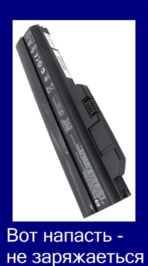 Не заряжается аккумулятор ноутбука