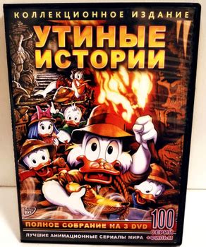 Dvd Мультфильмы Утиные Истории – купить в интернет-магазине OZON по ...