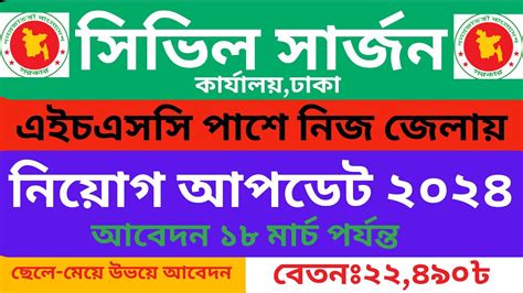 Govt Job Circular Update Civil