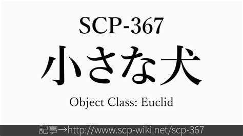 15秒でわかるscp 367 Youtube