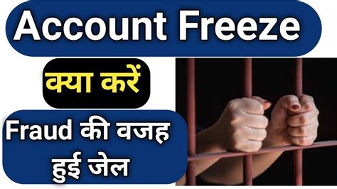 Bank Account Freeze Hone Par Kya Karen Paytm Phonepe Fraud Ki Vajah