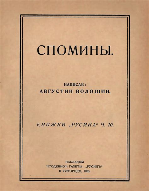 Memoirs The Society For Rusyn Evolution