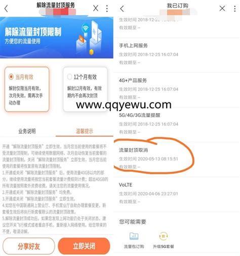 联通用户解除流量封顶服务1年或永久 免费开通 Qq业务乐园