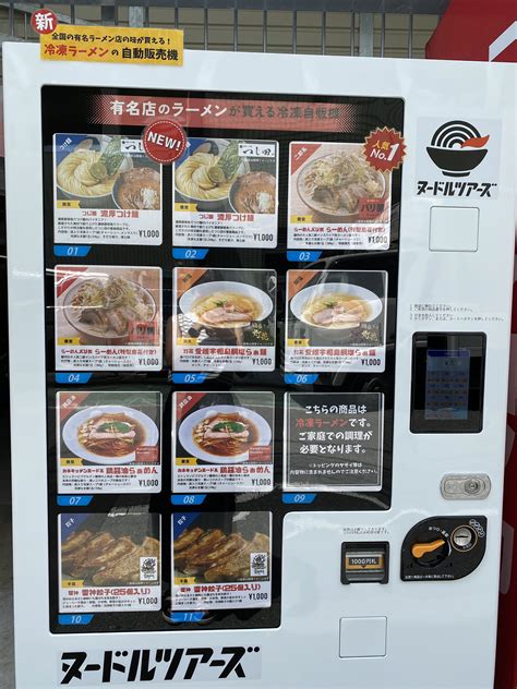 ヌードルツアーズ【公式】｜冷凍ラーメン自販機🍜24時間稼働中！ On Twitter 【🍜埼玉に初登場‼️】 ヌードルツアーズ蕨店が、本日