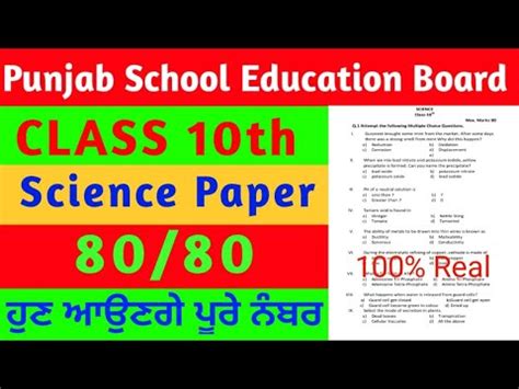 Pseb 10th Class Science Paper Final Exam 2024 10th Class Science