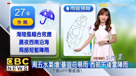 氣象時間 1110727 淑麗早安氣象newsebc Youtube