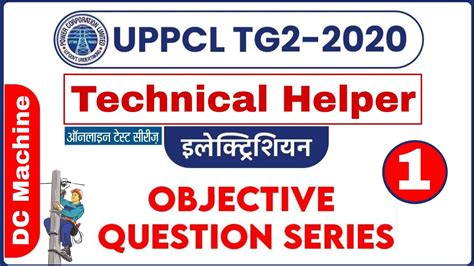 Uppcl Tg Exam Special Online Test Series Technical Helper