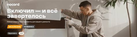 Nocord - новый бренд электроинструмента производства Яндекса | Слушай ...