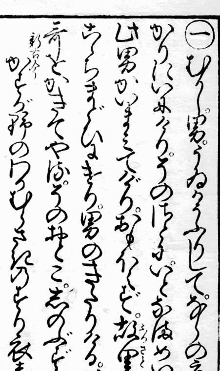 変体仮名 採集字体原本の一覧