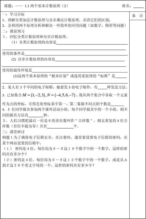 2013 2014学年高二数学2 3导学案：1 1两个基本计数原理 2 Word文档在线阅读与下载 无忧文档