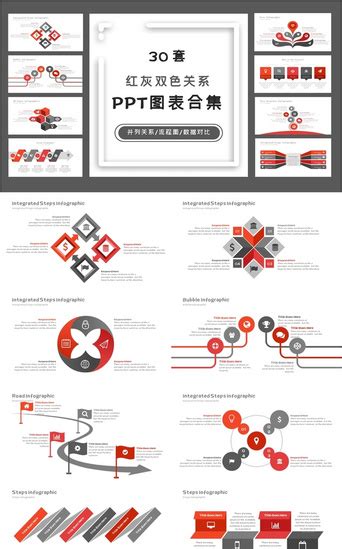 30套红灰双色关系ppt图表合集ppt模板免费下载 Ppt模板 千库网