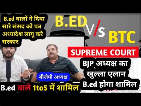 Bjp B Ed Bed Btc Latest News Today Bed Btc