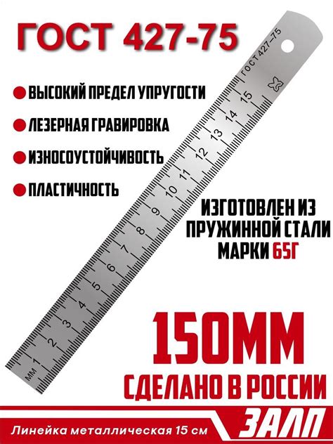 Линейка Гост 427-75 купить на OZON по низкой цене