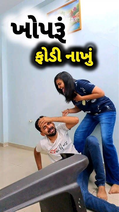 🤪 આ શું થયું 😂 Funny Comedy Shorts Comedy Videos Funny Shorts