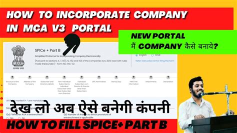 How to Incorporate Company in MCA V3 Portal MCA NEW PORTAL म कपन