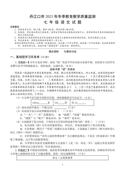 湖北省十堰市丹江口市2023 2024学年七年级上学期期末考试语文试题（无答案） 21世纪教育网