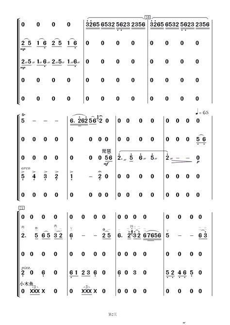 红高梁叙事曲 笛子协奏曲 华韵乐团 笛子谱总谱 五线谱