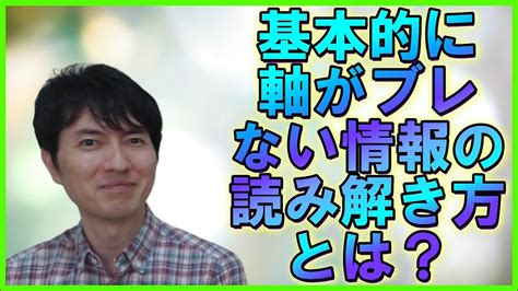 基本的にブレない情報の読み解き方を提案する 【日本】日本人はなぜメディアリテラシー情報読解力が低いのか？ その2 Youtube