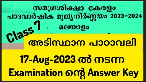 Class Adisthana Padavali Onam Exam Question Paper Answer Key