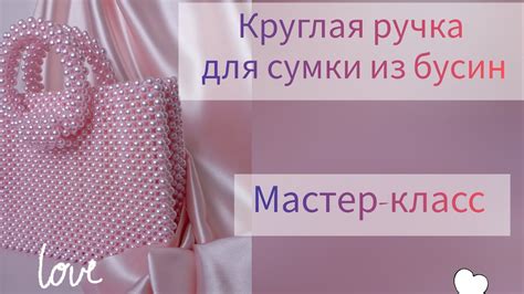 Ручка из бусин | мастер-класс - YouTube