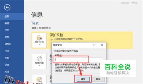 Word文档加密后怎么删除密码 如何取消密码保护 【百科全说】