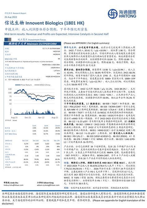 信达生物（01801）中报点评：收入利润整体符合预期，下半年催化剂密集 洞见研报 行业报告