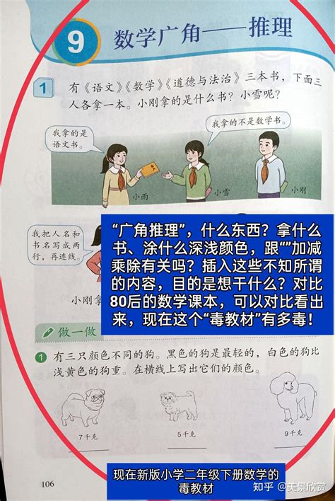 对人教版毒教材绝不妥协 新版小学二年级下册数学毒教材 毒教材不只是看插图，知识点内容也很重要 救救孩子们的教材 知乎