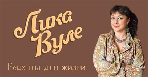 Главная — Блог Лики Вуле