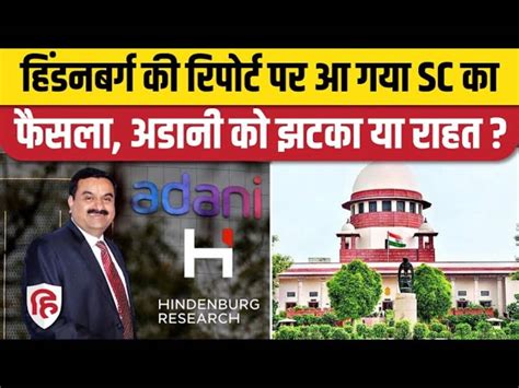 Hindenburg Report Case Supreme Court Accepts Sebi Investigation As