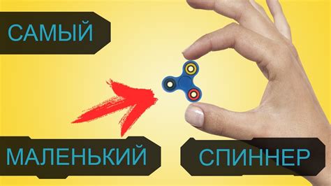 САМЫЙ МАЛЕНЬКИЙ СПИННЕР В МИРЕ - DIY SMALL SPINNER - YouTube