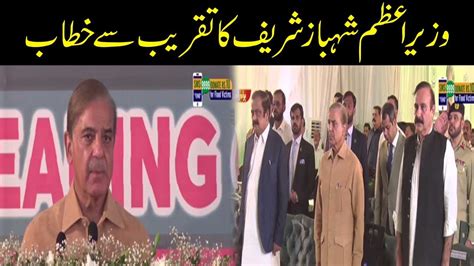 Pm Shahbaz Sharif Address To Ceremony Youtube