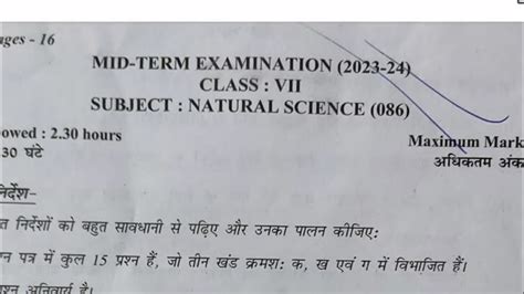 Class 7 Science Paper 2023 24 27 09 2023 Natural Science Question Paper Class 7 Mid Term