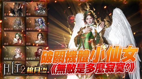 HIT2抽十單小仙女千萬弓手開箱惡魔誠徵小女友擁有十三隻橙變的男人 奇奇2棺月 6 25 暗黑破壞神4 天堂W YouTube