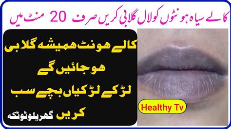 Dark Lips Treatment In Urdu Hont Gulabi Krny Ka Tariqa Dark Lips To