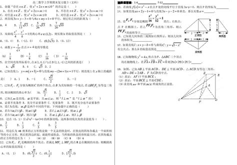 北京市宏志中学2013 2014学年高二上学期期末复习数学 文 试题 3 学生版 Word版无答案 Word文档在线阅读与下载 无忧文档