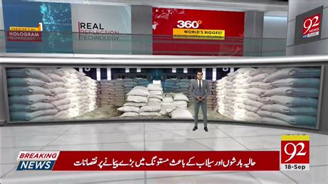 سیلابی صورتحال کے باعث آٹے کا بحران سر اٹھانے لگا 92newshdplus