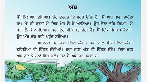 Mission Samrath Punjabi 3rd to 5th class ਅਬ Punjabi reading