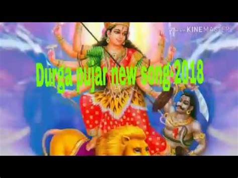 Durga Pujar New Song 2018 YouTube