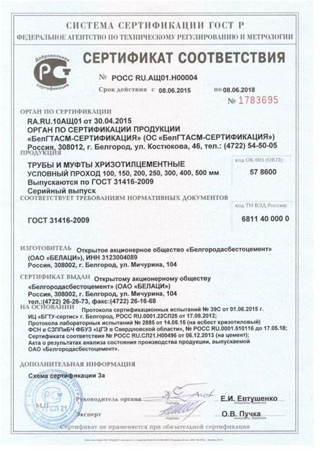 Труба хризотилцементная бнт 100 сертификат качества - Сертификаты