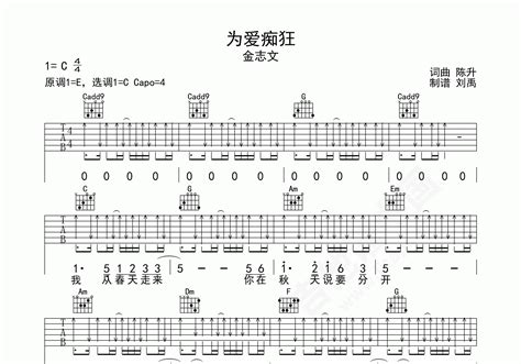 为爱痴狂吉他谱 刘若英 C调弹唱谱 吉他谱中国