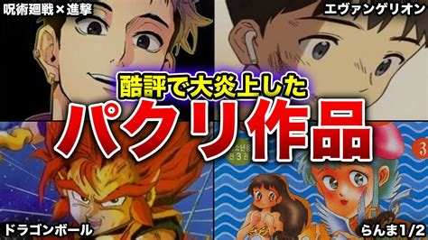 【炎上】日本漫画のパクリ騒動で有名になった海外作品4選 Magmoe