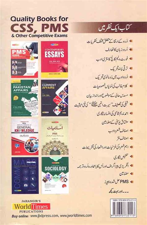 Jahangir Urdu General Book For Css Pms By Dr Akhtar Shumar