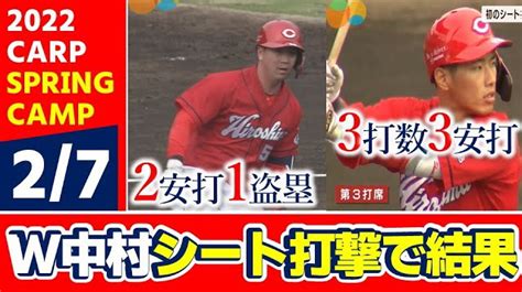 カープ春季キャンプ（日南）シート打撃で中村奨成、ドラ3・中村健人がバットでアピール（20220207） 広島カープ応援ブログ「赤鯉マジック」