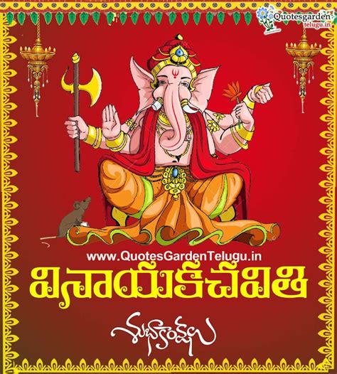 Happy Vinayaka Chaturthi Greetings Wishes Images In Telugu Best Status