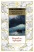 Купить книгу «Корабль-призрак», Фредерик Марриет | Издательство «Азбука ...