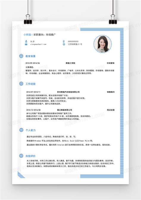 蓝色线条简约实用市场专员2年工作经验简历word模板免费下载编号vn5agyl0v图精灵