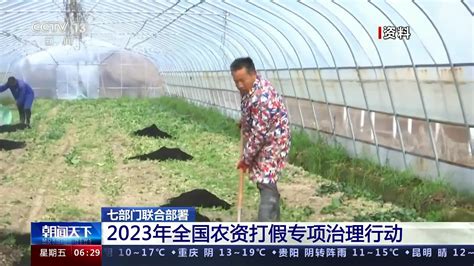 七部门联合部署 2023年全国农资打假专项治理行动 千里眼视频 搜狐视频