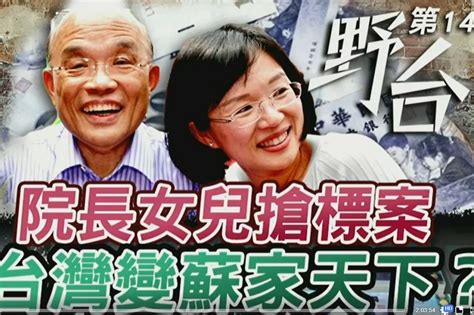 【蘇家天下】「左手給補助右手拿標案」 羅智強嗆蘇貞昌：這跟收回扣有兩樣？ 上報 焦點