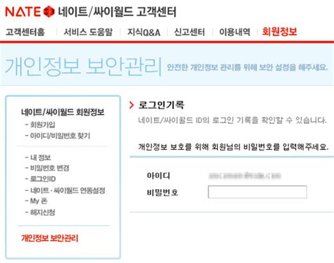 네이트해킹 내 신상도 해킹 로그인기록 확인 소용無 머니투데이