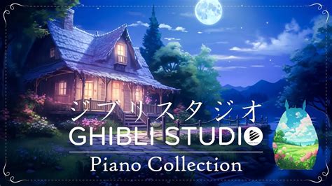 おやすみジブリ・夏夜のピアノメドレー【睡眠用bgm、動画中広告なし】🎹ジブリのピアノ協奏曲リラックス Studio Ghibli Mid